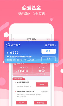 恋爱记app官方版