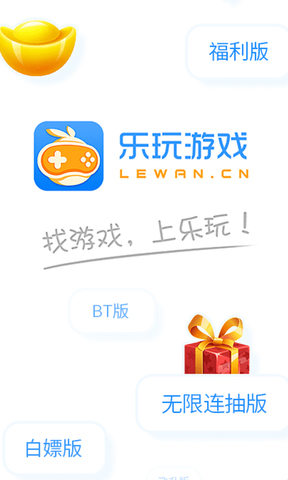 乐玩游戏盒破解版