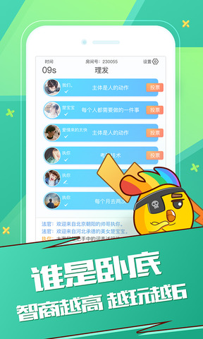 谁是卧底online