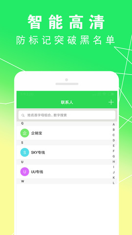 UU电话软件
