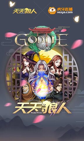 天天狼人app