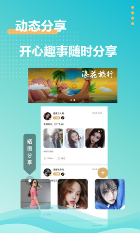 浪花旅行约会软件