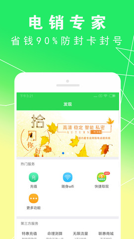 UU电话软件