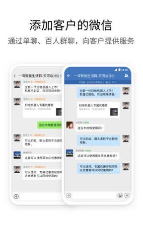 wecom软件