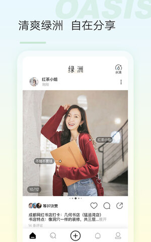 绿洲app安卓版