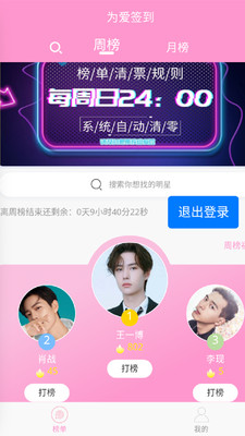 为爱签到app
