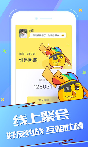 谁是卧底online