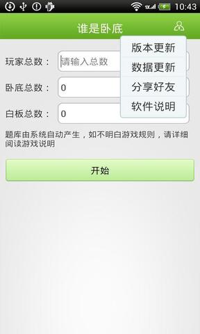 谁是卧底经典版