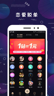 弥恋交友软件