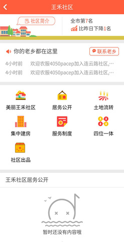 岳农app