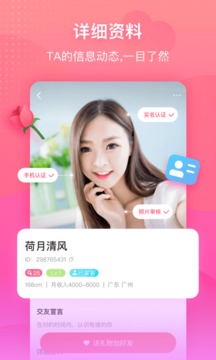 伊起相亲交友软件