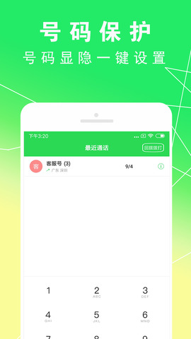 UU电话软件