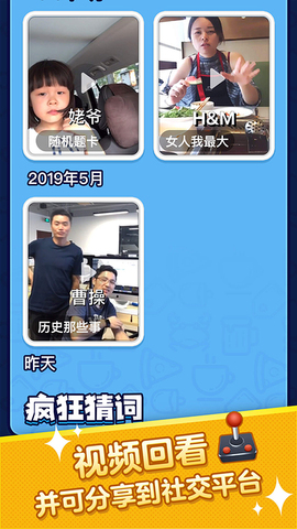 疯狂猜词app