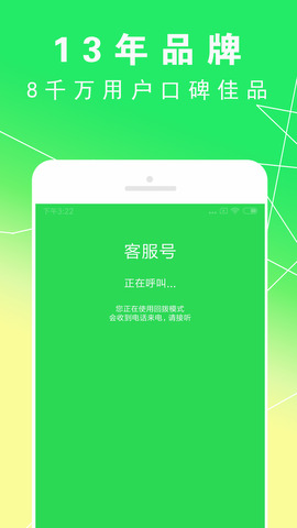 UU电话软件