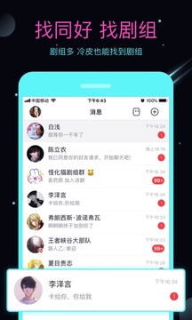 名人朋友圈官网版