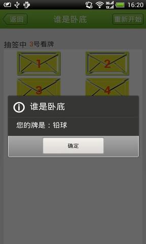 谁是卧底经典版
