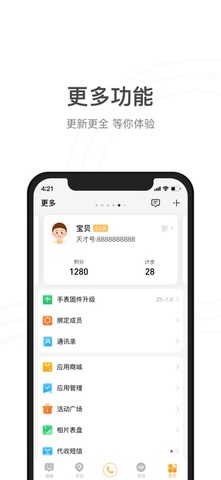 小天才电话手表app
