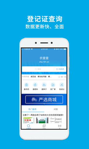农查查app