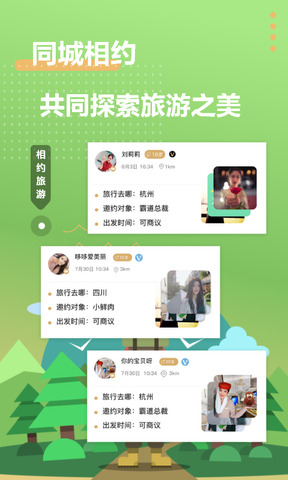 浪花旅行约会软件