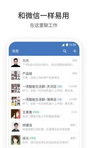 wecom软件