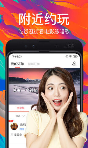 约单app