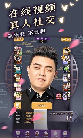 天天狼人app