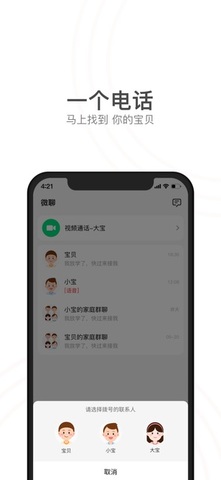 小天才电话手表app