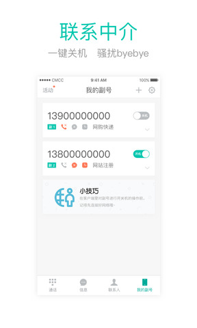 和多号app