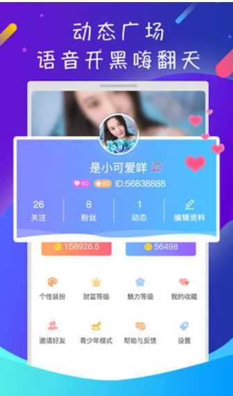 声遇交友