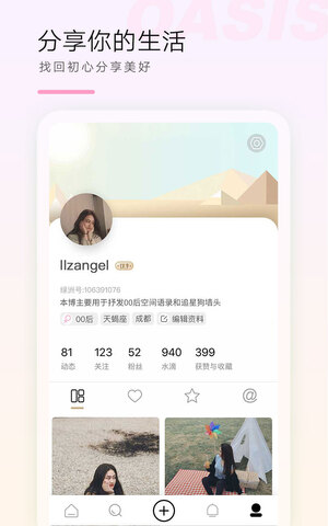 绿洲社区app