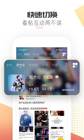 微博超话app苹果版