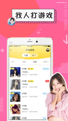 伴心陪玩app