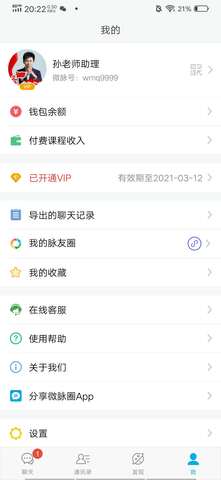 微脉圈app最新版