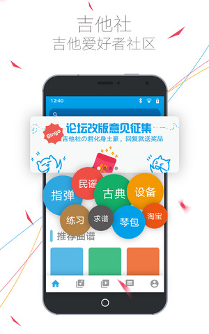 吉他社官网版