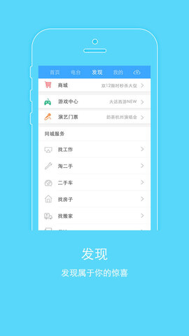云听app破解版