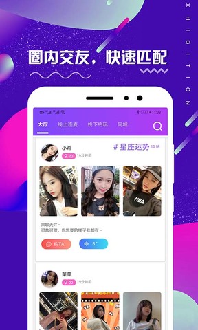 租柚交友软件