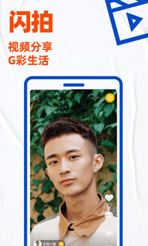 Blued交友软件