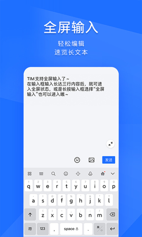 腾讯TIM手机版