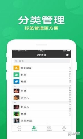 乡聊软件