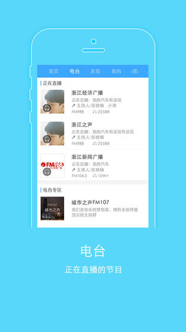 云听app破解版