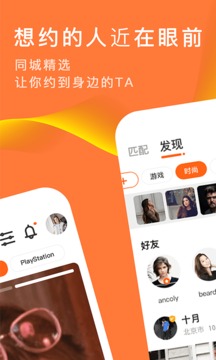 积糖交友软件