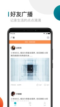 米聊app最新版