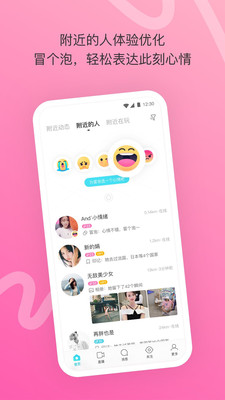 陌陌客户端