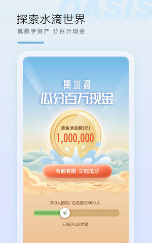 绿洲社区app