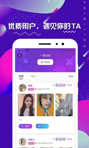 租柚交友软件