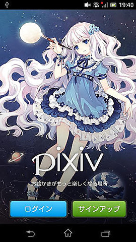 pixiv最新版