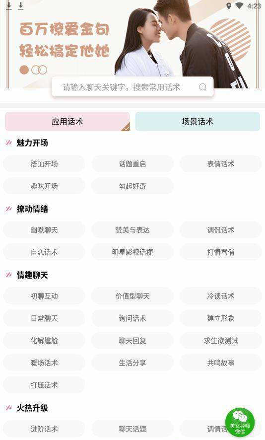 情感洗脑话术