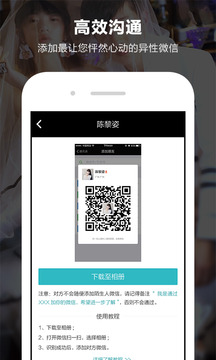 一伴婚恋app