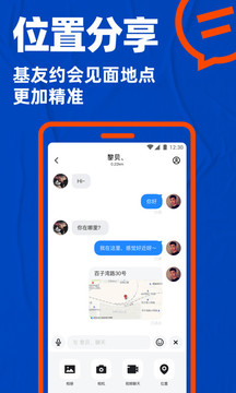 Blued交友软件