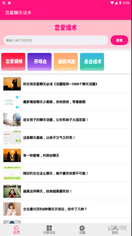 聊天话术神器app